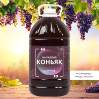 Коньяк купить 5 литров на разлив в баклажке Коньяк купить 5 литров на разлив в баклажке