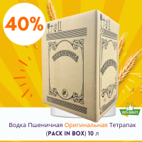 Водка Пшеничная 10 литров Тетрапак (pack in box) с Краником Водка Пшеничная 10 литров Тетрапак (pack in box) с Краником